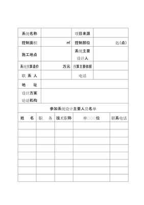 安全技術防范系統初步設計方案論證報告