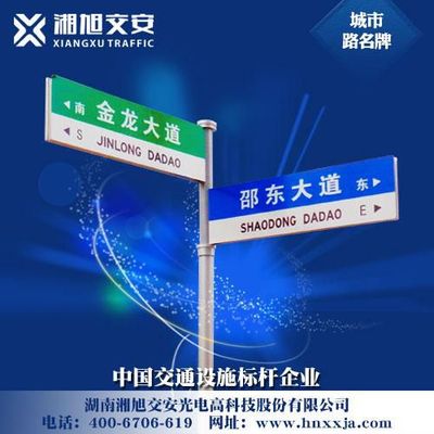湖南湘旭國家標準路名牌 鋁質(zhì)定制、主干道與次干道價格解析及安全技術(shù)防范系統(tǒng)設(shè)計施工服務